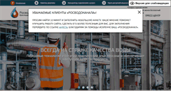 Desktop Screenshot of krasnodarvodokanal.ru